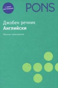 ΠΠΆΠΎΠ±Π΅Π½ ΡΠ΅ΡΠ½ΠΈΠΊ: ΠΠ½Π³Π»ΠΈΠΉΡΠΊΠΈ. ΠΠ²ΡΠΎΡ: ΠΠΎΠ»Π΅ΠΊΡΠΈΠ²