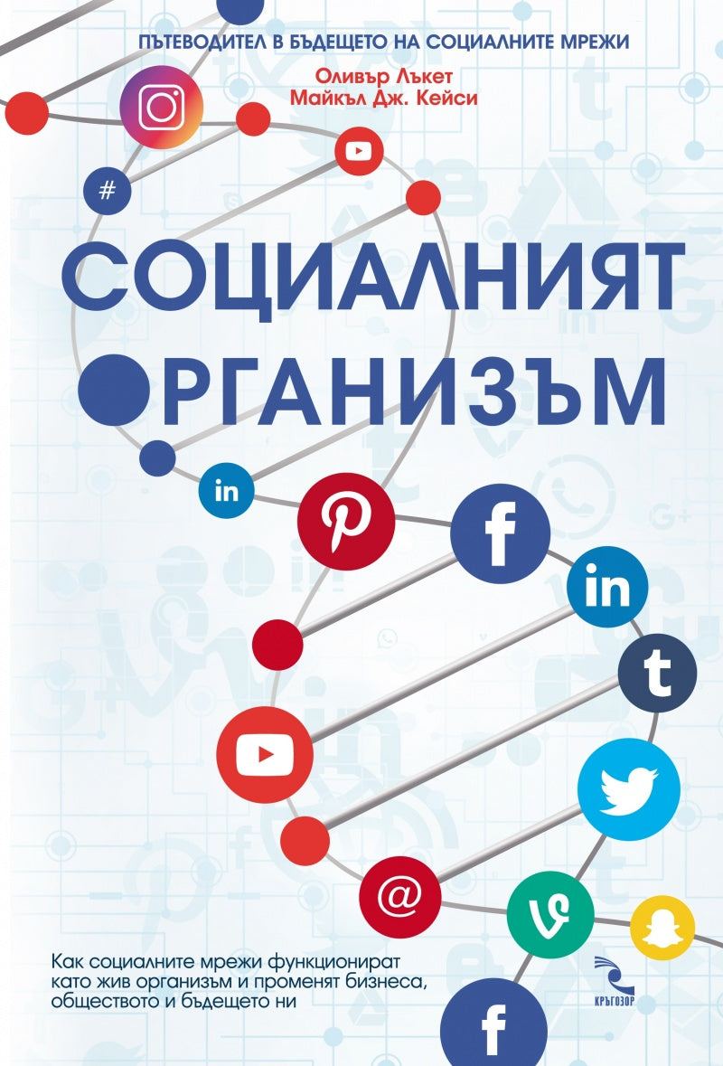 Π‘ΠΎΡΠΈΠ°Π»Π½ΠΈΡΡ ΠΎΡΠ³Π°Π½ΠΈΠ·ΡΠΌ. ΠΠ»ΠΈΠ²ΡΡ ΠΡΠΊΠ΅Ρ; ΠΠ°ΠΉΠΊΡΠ» ΠΠΆ. ΠΠ΅ΠΉΡΠΈ