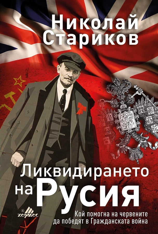 ΠΠΈΠΊΠ²ΠΈΠ΄ΠΈΡΠ°Π½Π΅ΡΠΎ Π½Π° Π ΡΡΠΈΡ. ΠΠΈΠΊΠΎΠ»Π°ΠΉ Π‘ΡΠ°ΡΠΈΠΊΠΎΠ²