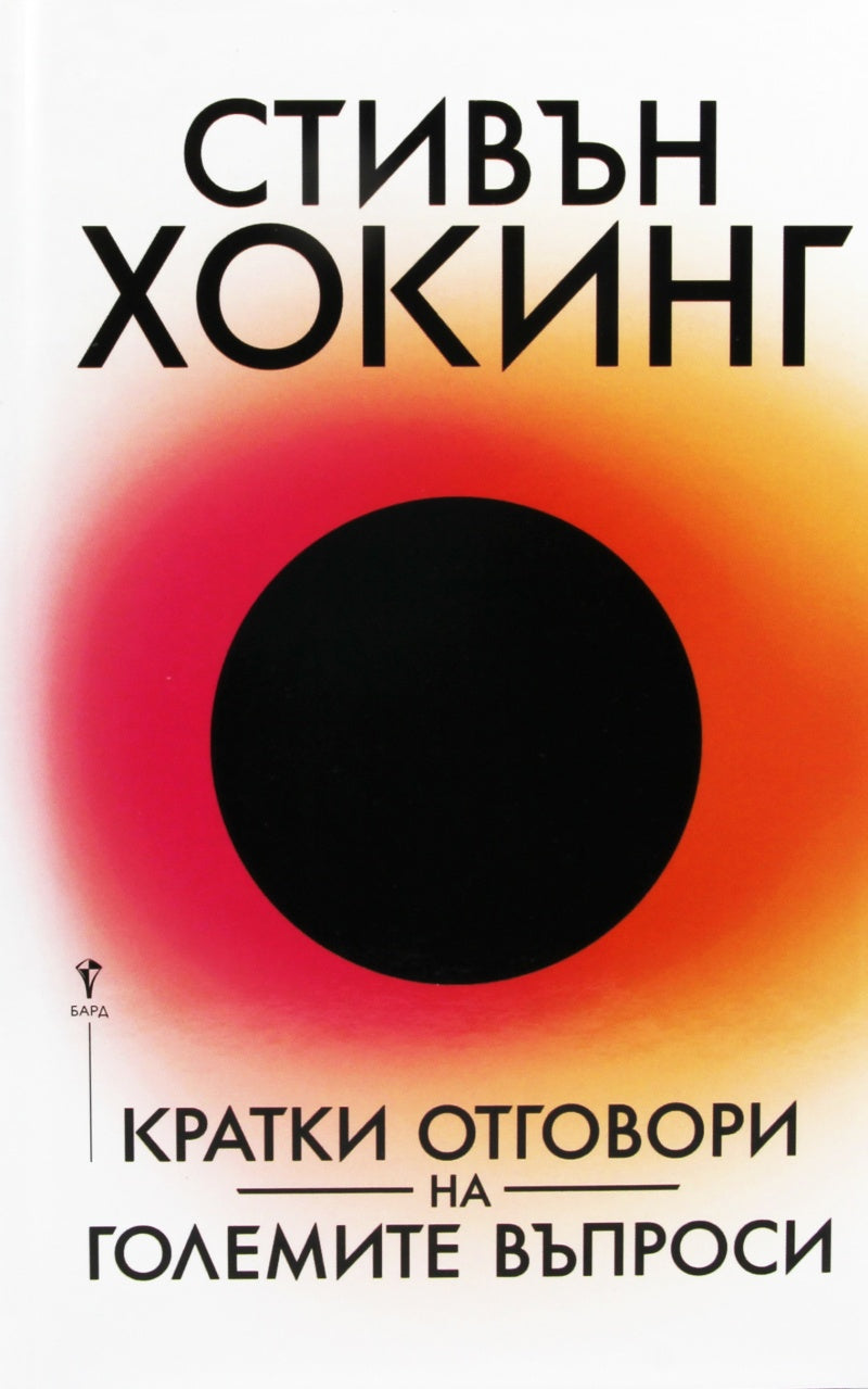 ΠΡΠ°ΡΠΊΠΈ ΠΎΡΠ³ΠΎΠ²ΠΎΡΠΈ Π½Π° Π³ΠΎΠ»Π΅ΠΌΠΈΡΠ΅ Π²ΡΠΏΡΠΎΡΠΈ. Π‘ΡΠΈΠ²ΡΠ½ Π₯ΠΎΠΊΠΈΠ½Π³