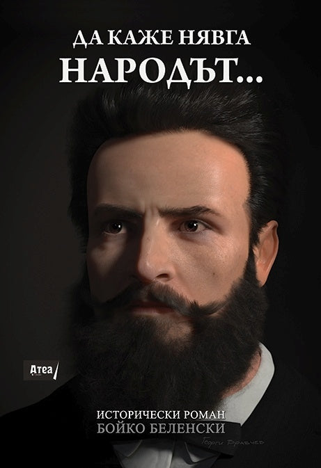 ΠΠ° ΠΊΠ°ΠΆΠ΅ Π½ΡΠ²Π³Π° Π½Π°ΡΠΎΠ΄ΡΡ... ΠΡΡΠΎΡΠΈΡΠ΅ΡΠΊΠΈ ΡΠΎΠΌΠ°Π½. ΠΠΎΠΉΠΊΠΎ ΠΠ΅Π»Π΅Π½ΡΠΊΠΈ