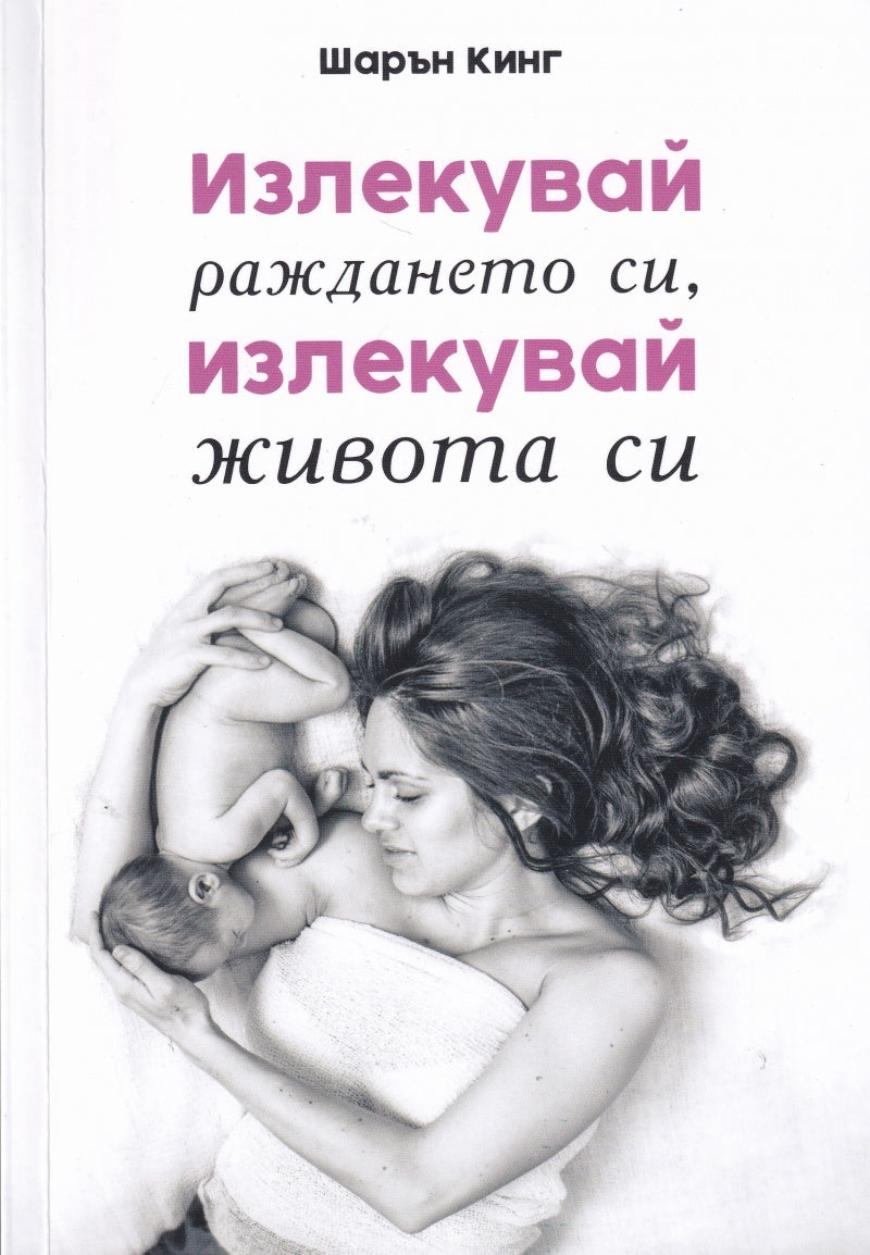 ΠΠ·Π»Π΅ΠΊΡΠ²Π°ΠΉ ΡΠ°ΠΆΠ΄Π°Π½Π΅ΡΠΎ ΡΠΈ, ΠΈΠ·Π»Π΅ΠΊΡΠ²Π°ΠΉ ΠΆΠΈΠ²ΠΎΡΠ° ΡΠΈ. Π¨Π°ΡΡΠ½ ΠΠΈΠ½Π³
