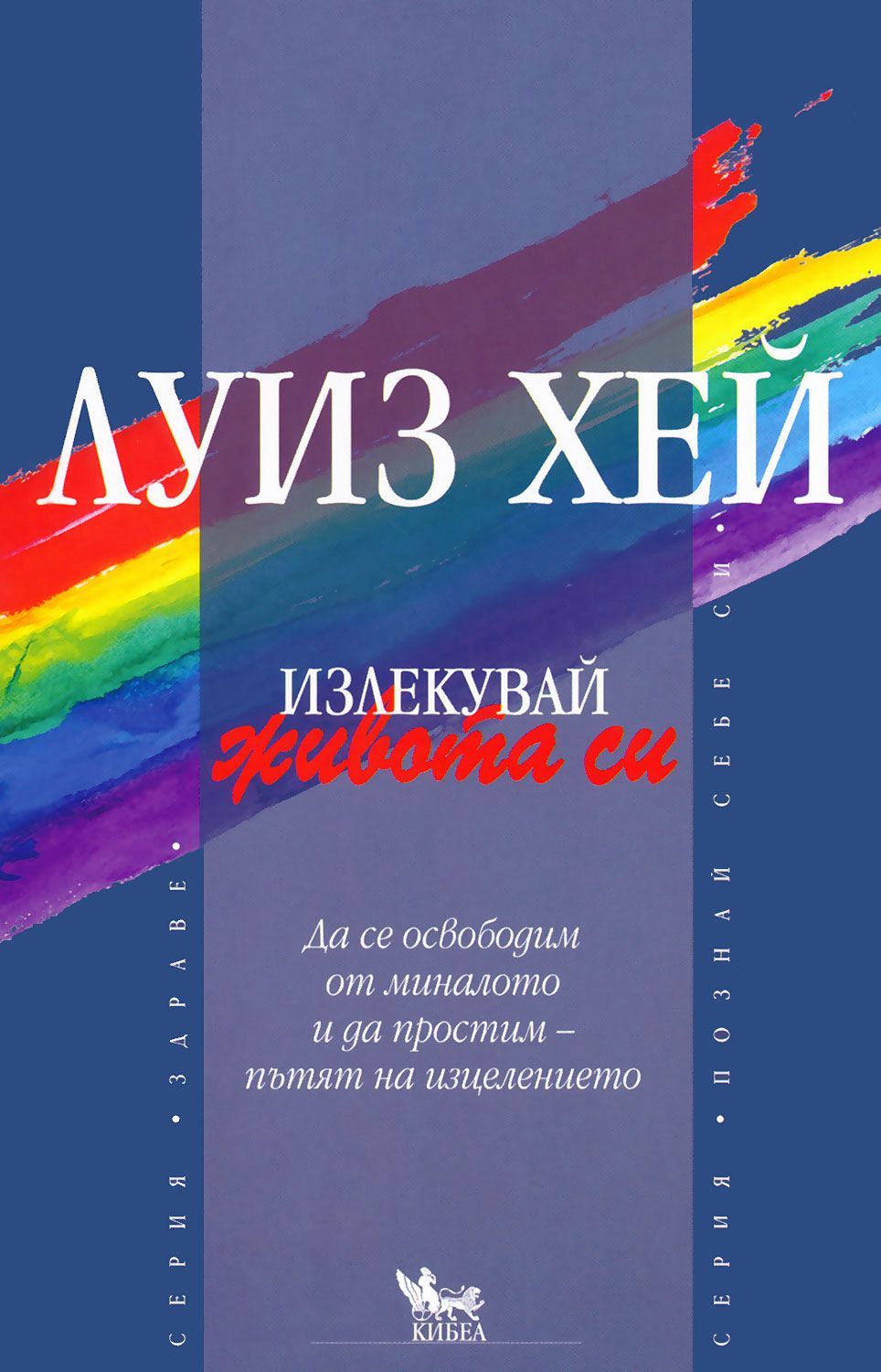 ΠΠ·Π»Π΅ΠΊΡΠ²Π°ΠΉ ΠΆΠΈΠ²ΠΎΡΠ° ΡΠΈ! ΠΡΠΈΠ· Π₯Π΅ΠΉ