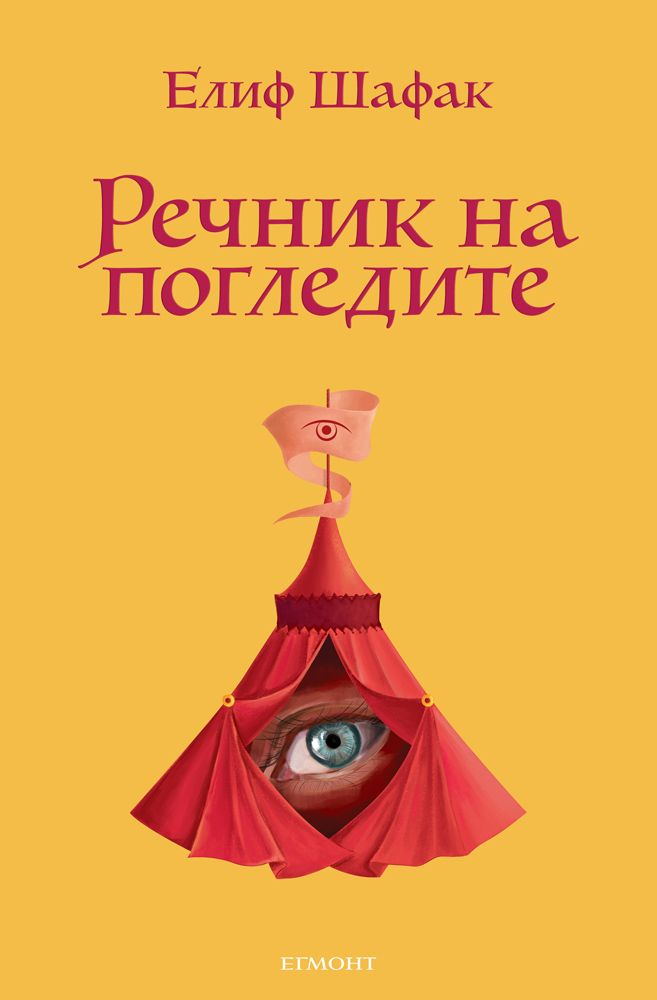 Π Π΅ΡΠ½ΠΈΠΊ Π½Π° ΠΏΠΎΠ³Π»Π΅Π΄ΠΈΡΠ΅. ΠΠ»ΠΈΡ Π¨Π°ΡΠ°ΠΊ