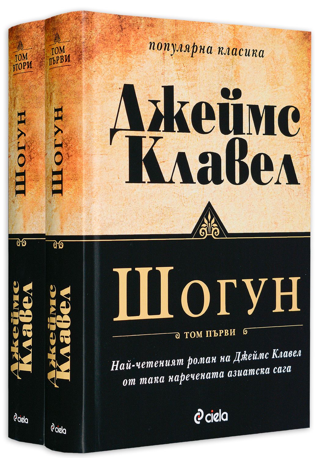Π¨ΠΎΠ³ΡΠ½ β 1 ΠΈ 2 (ΠΊΠΎΠΌΠΏΠ»Π΅ΠΊΡ). ΠΠΆΠ΅ΠΉΠΌΡ ΠΠ»Π°Π²Π΅Π»