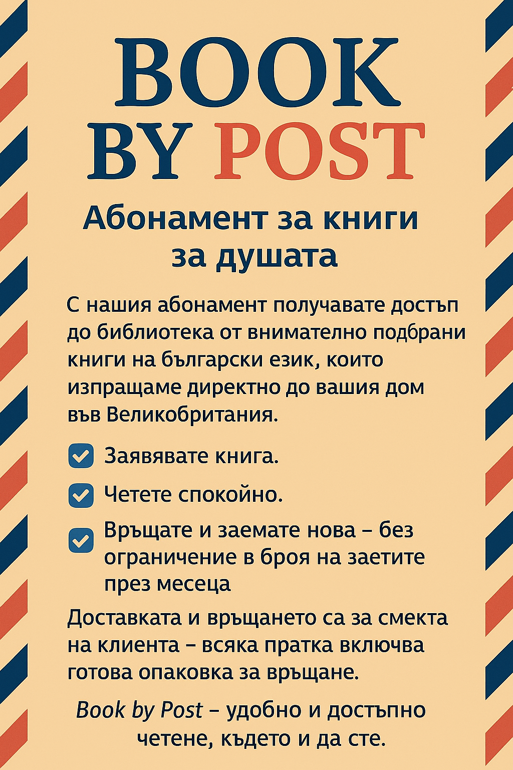 BOOK BY POST subscription