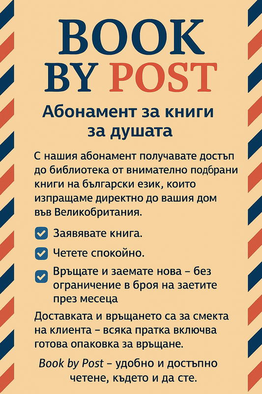 BOOK BY POST subscription