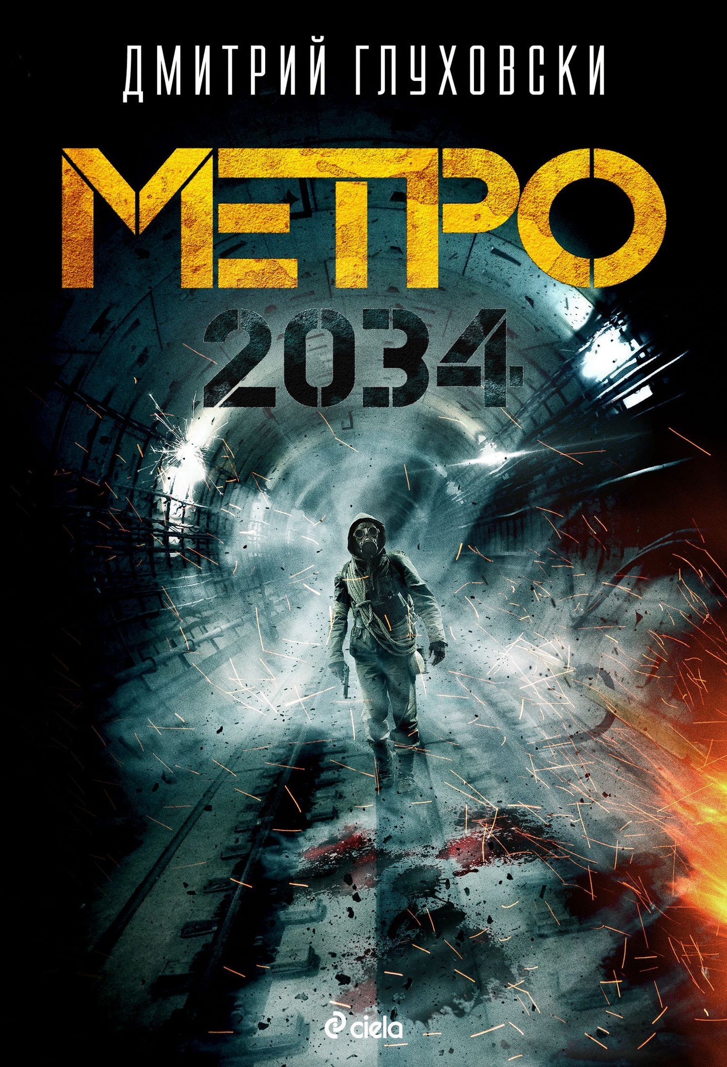 Метро 2034. Дмитрий Глуховски